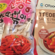 Bag of tteokbokki and tteobokki sauce